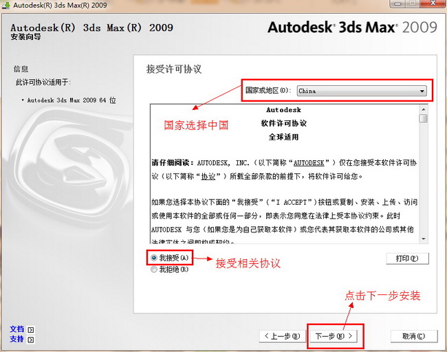 Autodesk 3dsmax2009正式简体中文版安装激活教程