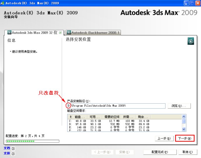 Autodesk 3ds max9正式简体中文版安装激活教程