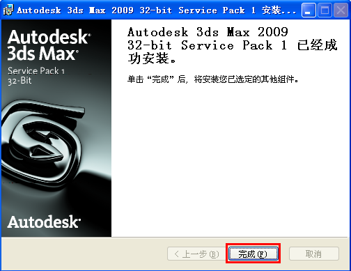Autodesk 3ds max9正式简体中文版安装激活教程