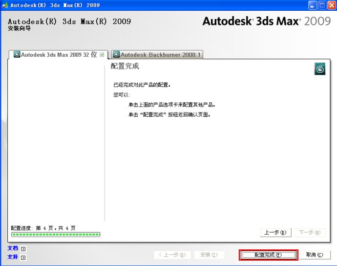 Autodesk 3ds max9正式简体中文版安装激活教程