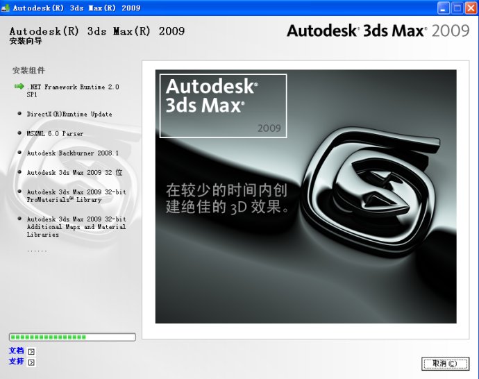 Autodesk 3ds max9正式简体中文版安装激活教程