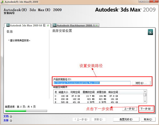 Autodesk 3dsmax2009正式简体中文版安装激活教程