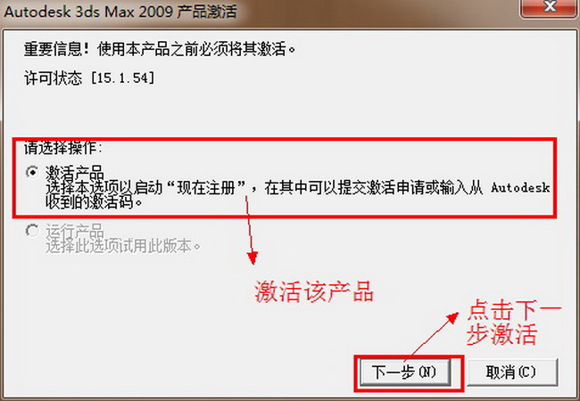 Autodesk 3dsmax2009正式简体中文版安装激活教程