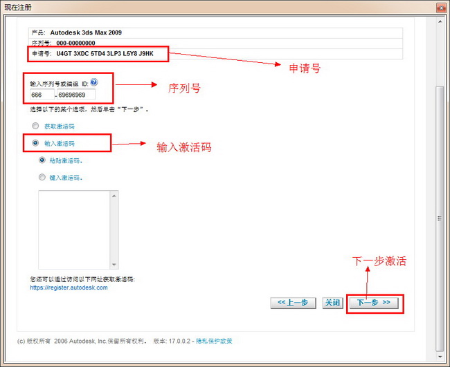 Autodesk 3dsmax2009正式简体中文版安装激活教程