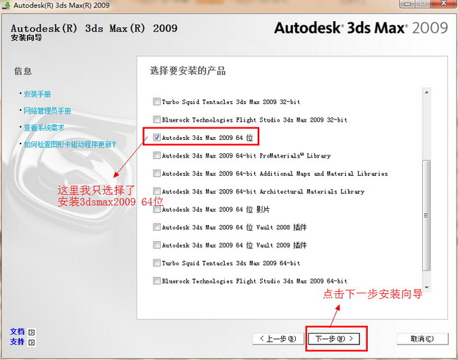 Autodesk 3dsmax2009正式简体中文版安装激活教程