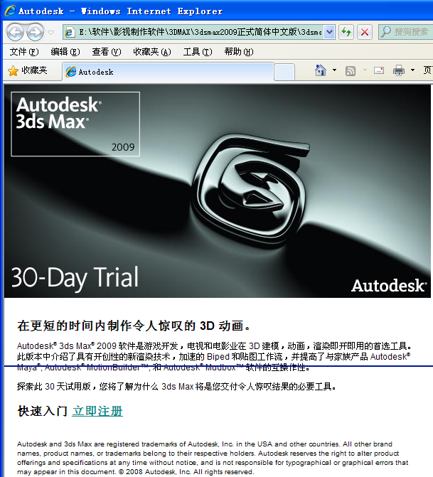 Autodesk 3ds max9正式简体中文版安装激活教程