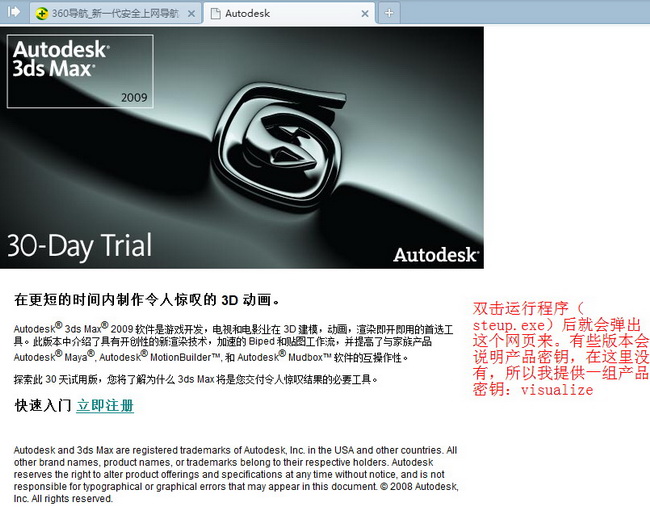Autodesk 3dsmax2009正式简体中文版安装激活教程