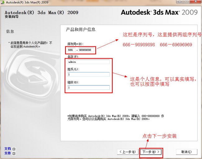 Autodesk 3dsmax2009正式简体中文版安装激活教程