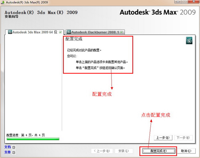 Autodesk 3dsmax2009正式简体中文版安装激活教程