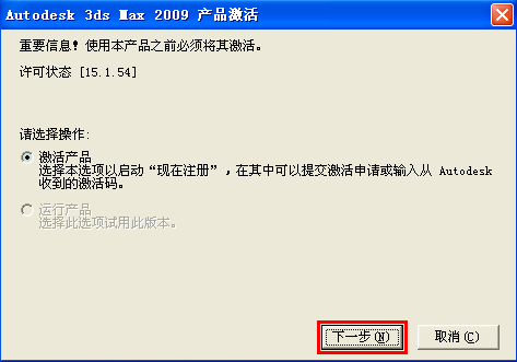Autodesk 3ds max9正式简体中文版安装激活教程