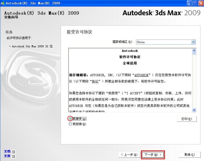 Autodesk 3ds max9正式简体中文版安装激活教程