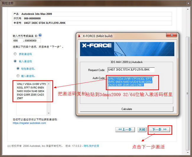 Autodesk 3dsmax2009正式简体中文版安装激活教程
