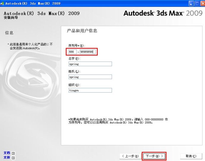 Autodesk 3ds max9正式简体中文版安装激活教程