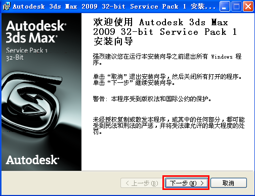 Autodesk 3ds max9正式简体中文版安装激活教程