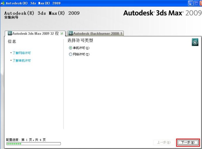 Autodesk 3ds max9正式简体中文版安装激活教程
