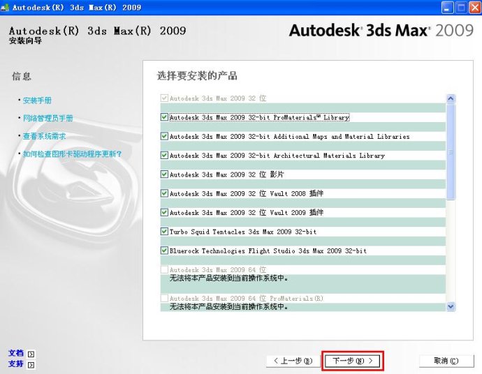 Autodesk 3ds max9正式简体中文版安装激活教程