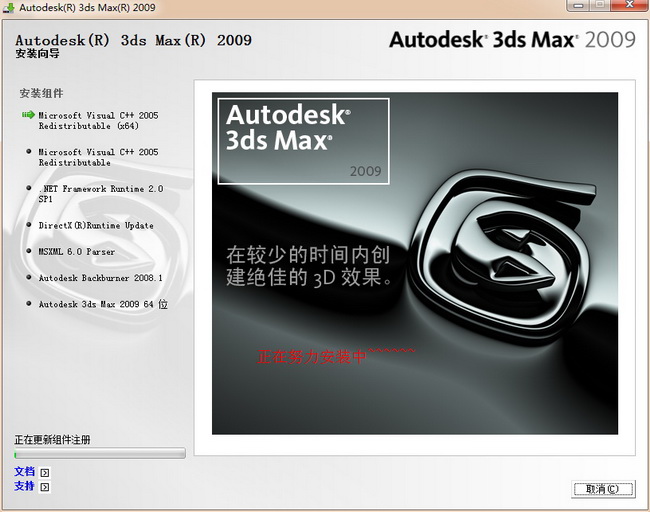 Autodesk 3dsmax2009正式简体中文版安装激活教程