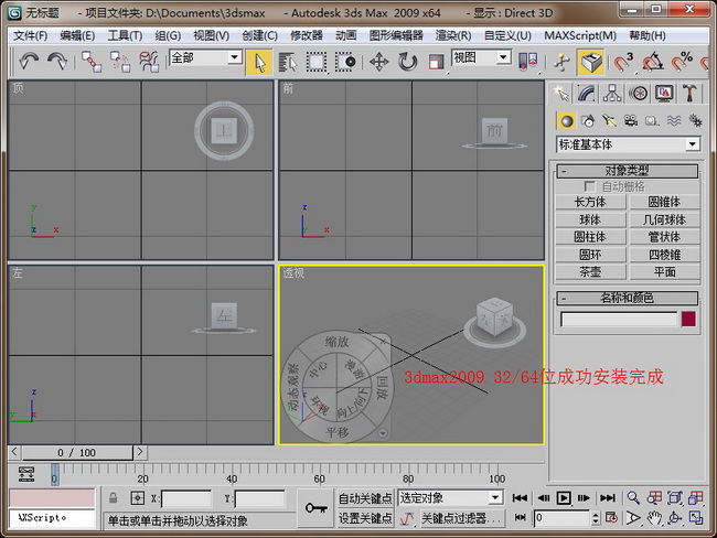 Autodesk 3dsmax2009正式简体中文版安装激活教程