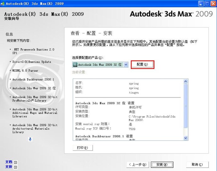 Autodesk 3ds max9正式简体中文版安装激活教程