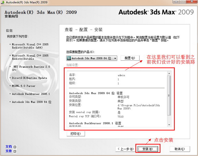 Autodesk 3dsmax2009正式简体中文版安装激活教程