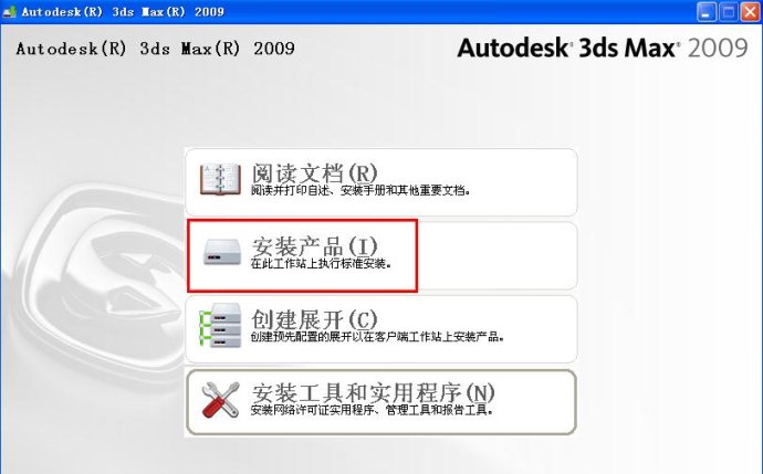 Autodesk 3ds max9正式简体中文版安装激活教程