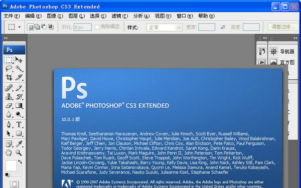 Adobe Photoshop CS3简体中文版安装激活教程
