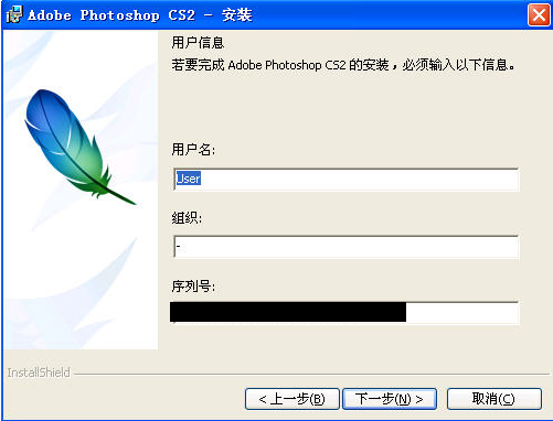 Adobe Photoshop CS2 9.0 中文安装破解激活教程