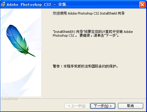 Adobe Photoshop CS2 9.0 中文安装破解激活教程