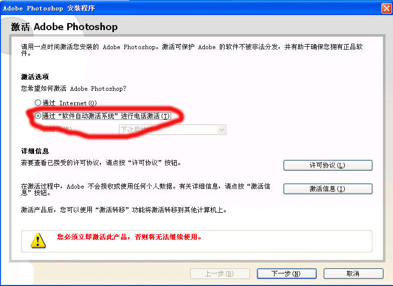 Adobe Photoshop CS2 9.0 中文安装破解激活教程