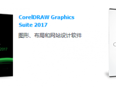 CorelDRAW 2018电脑配置要求