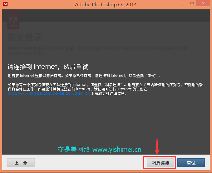 Photoshop CC 2014中文破解版安装激活教程