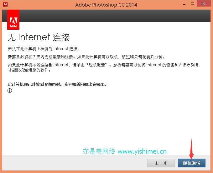 Photoshop CC 2014中文破解版安装激活教程