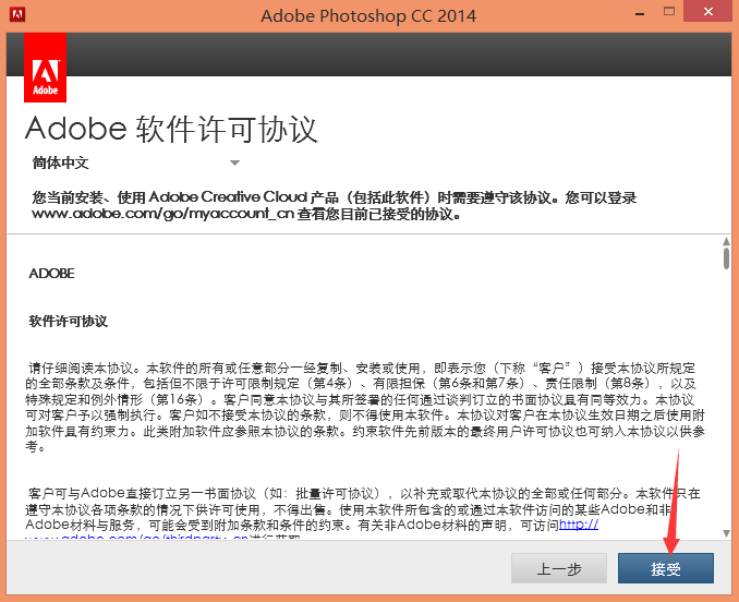 Photoshop CC 2014中文破解版安装激活教程