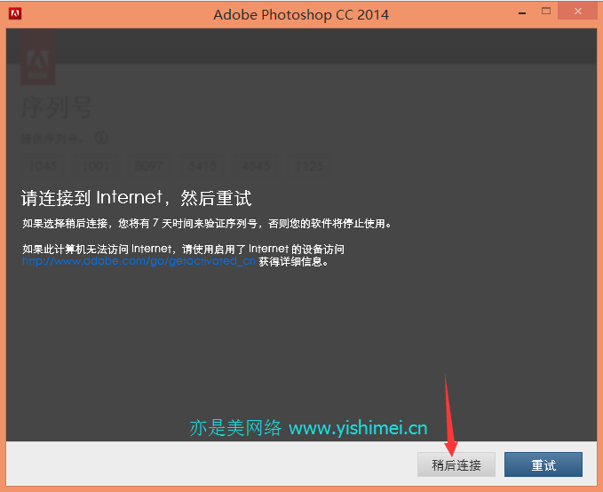 Photoshop CC 2014中文破解版安装激活教程