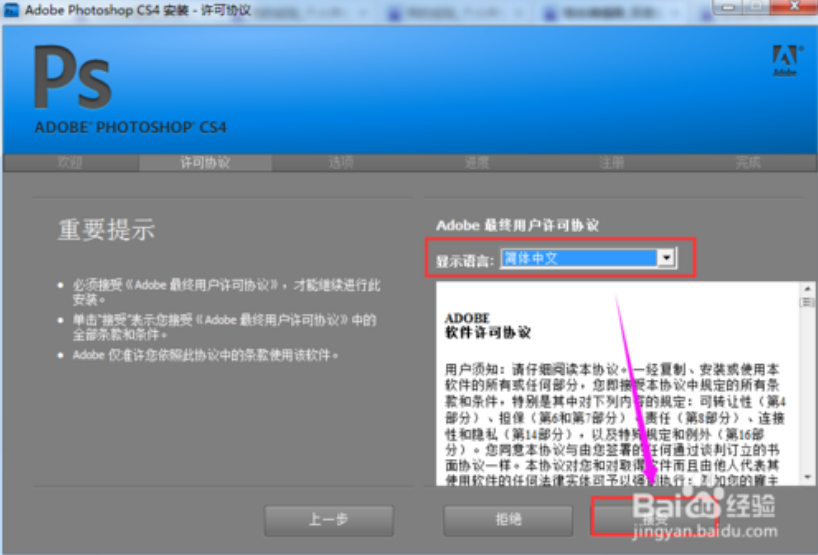 Adobe Photoshop CS4简体中文版安装激活教程