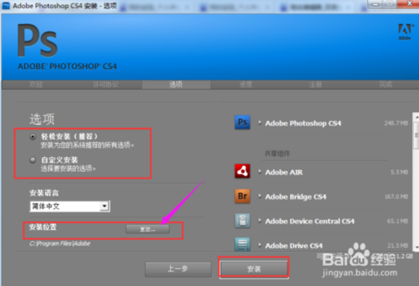 adobe photoshop cs4简体中文版安装激活教程