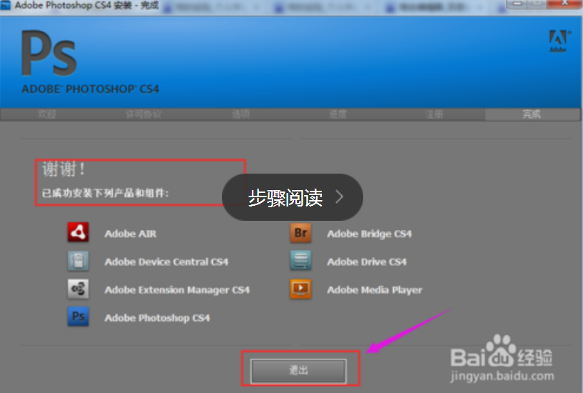 adobephotoshopcs4简体中文版安装激活教程