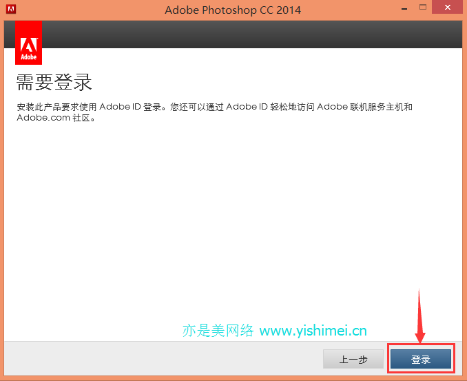 Photoshop CC 2014中文破解版安装激活教程