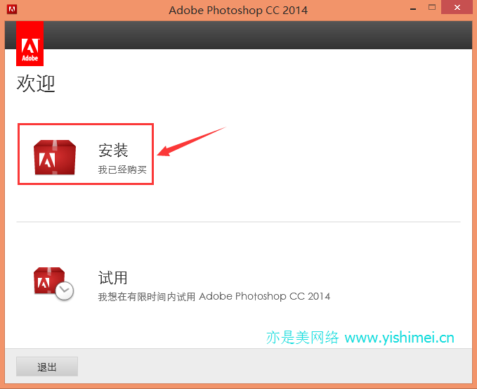 Photoshop CC 2014中文破解版安装激活教程