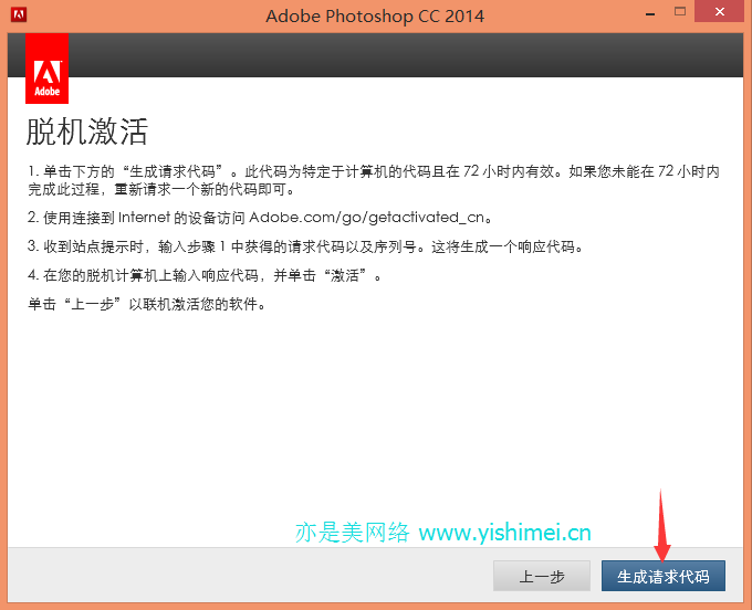 Photoshop CC 2014中文破解版安装激活教程