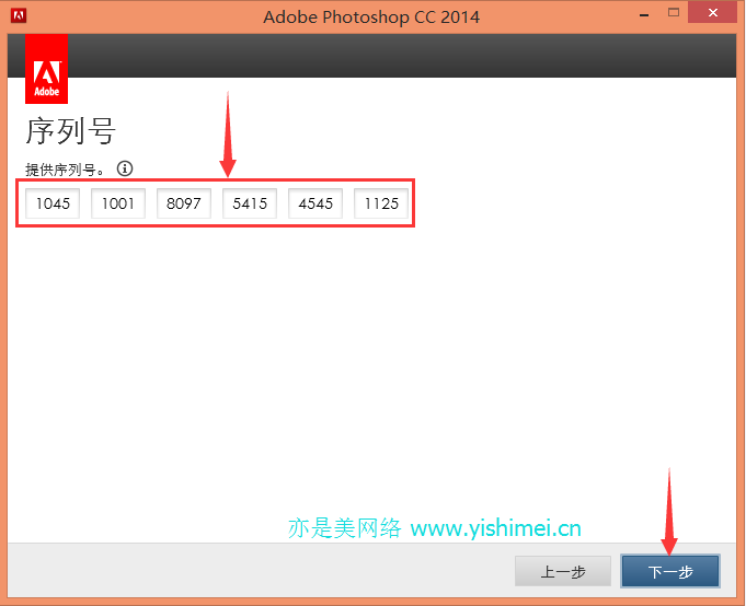 Photoshop CC 2014中文破解版安装激活教程