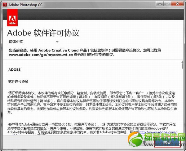 Adobe Photoshop CC 2013中文破解版安装激活