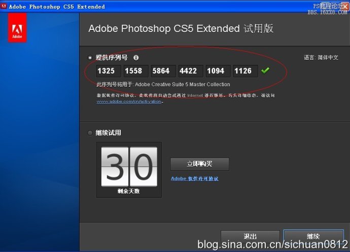 Adobe Photoshop CS5中文版安装注册激活