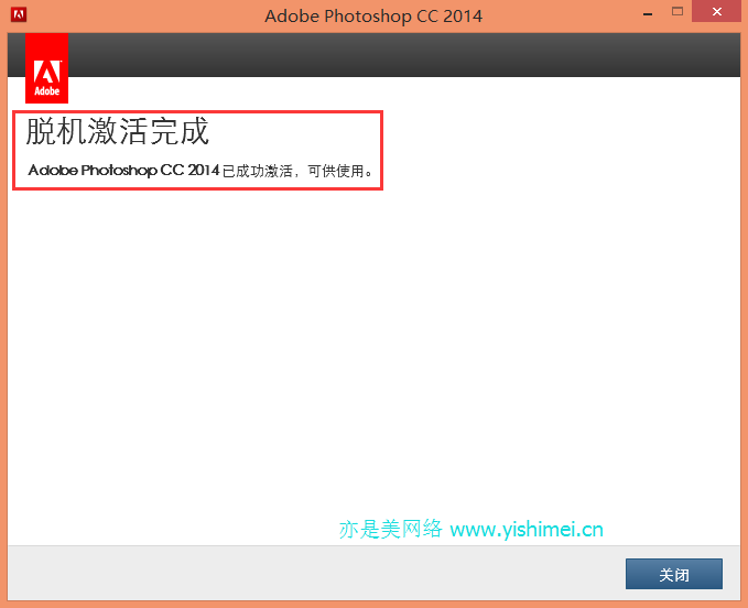 Photoshop CC 2014中文破解版安装激活教程