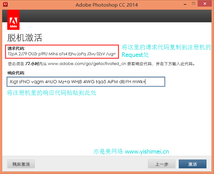 Photoshop CC 2014中文破解版安装激活教程