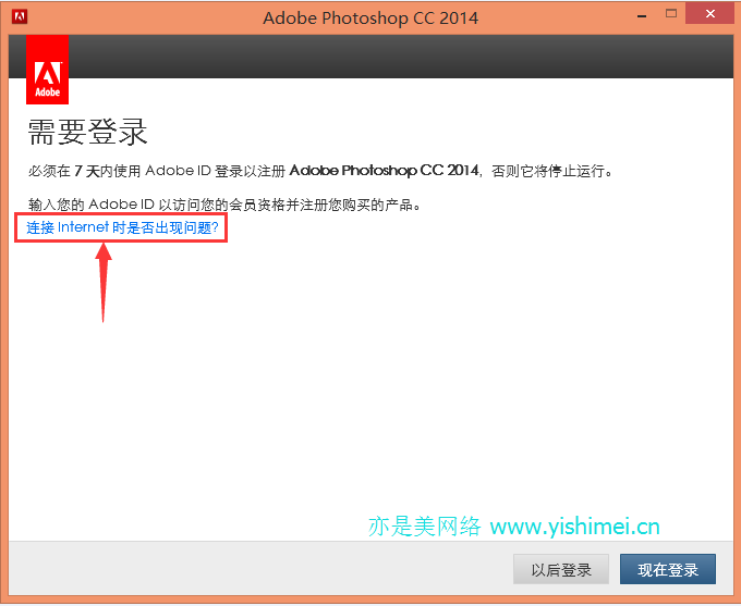 Photoshop CC 2014中文破解版安装激活教程