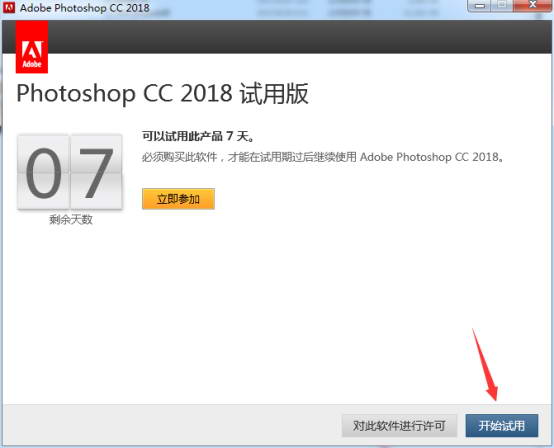 Photoshop cc 2018下载及安装及破解注册教程