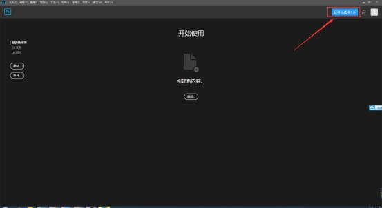 Photoshop cc 2018下载及安装及破解注册教程