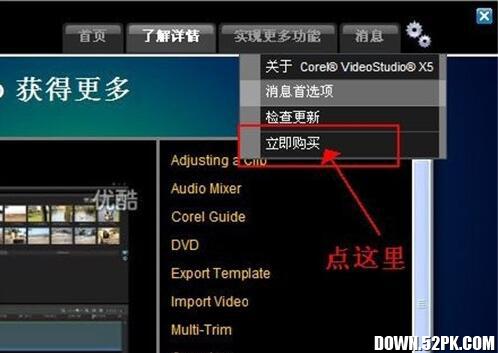 Corel 会声会影X5中文版安装破解注册教程