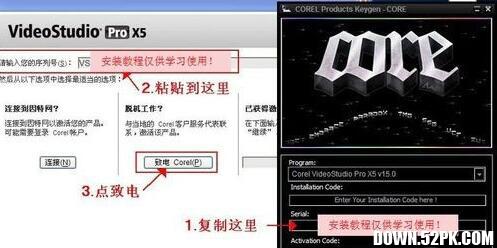 Corel 会声会影X5中文版安装破解注册教程